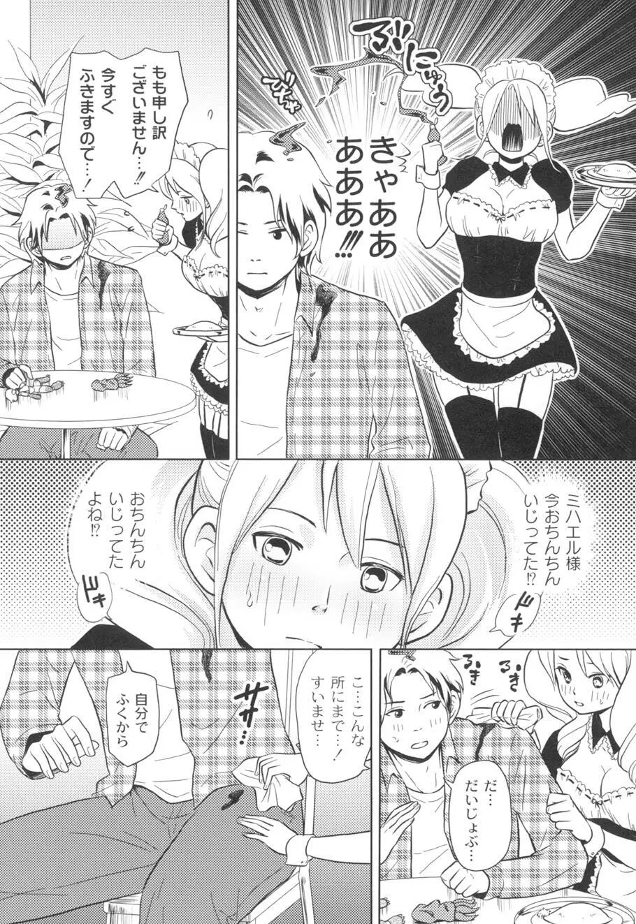 濡れるんです… Page.53