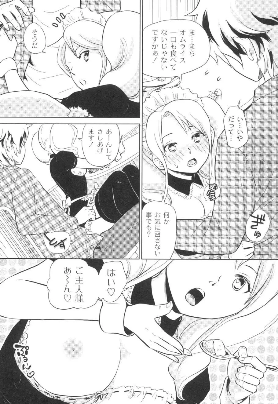 濡れるんです… Page.58