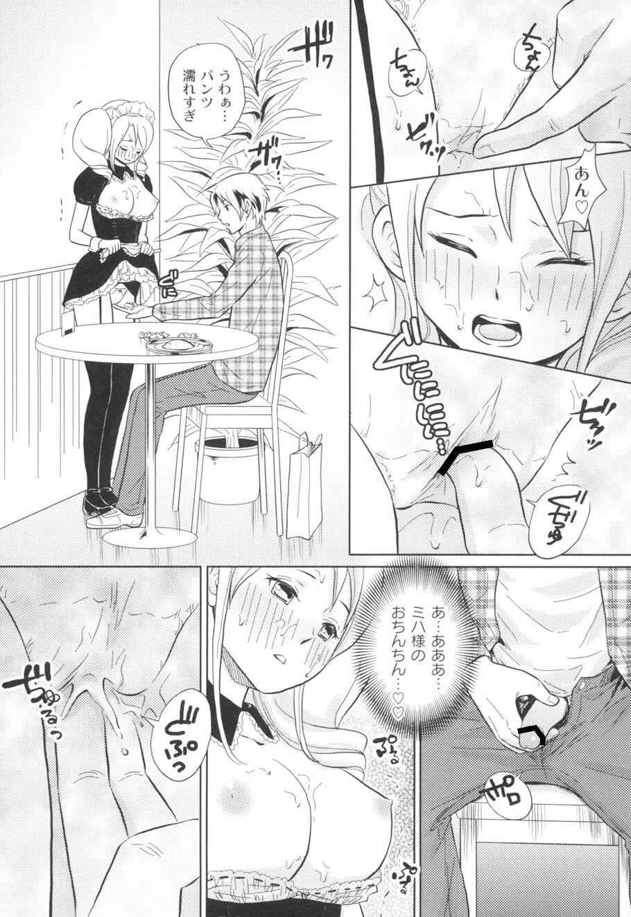 濡れるんです… Page.66