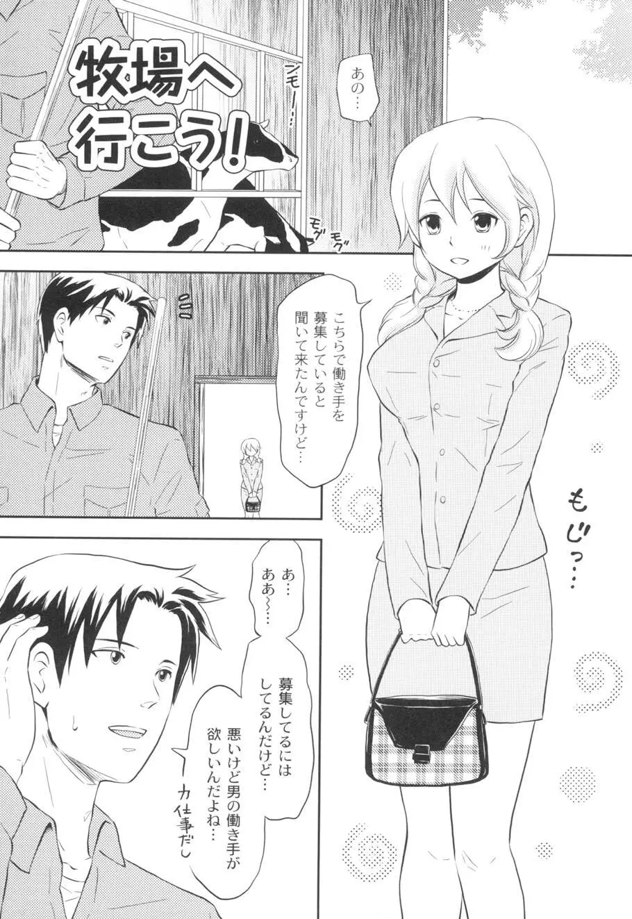 濡れるんです… Page.72