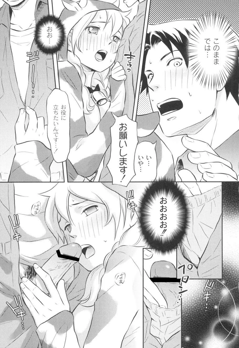 濡れるんです… Page.80