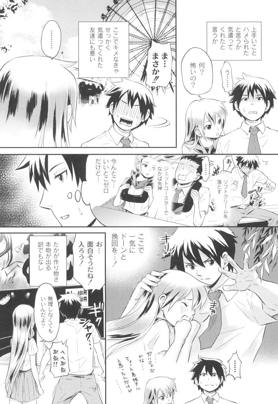 濡れるんです… Page.93