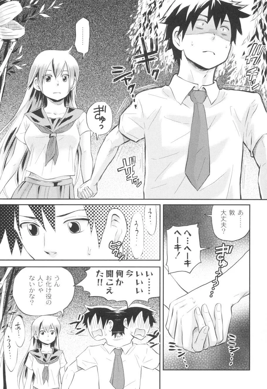 濡れるんです… Page.94