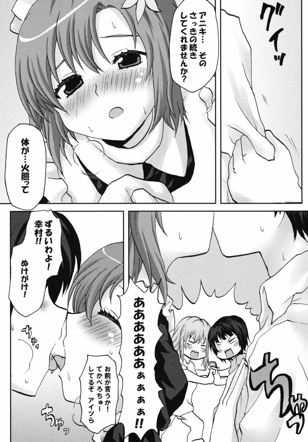 想詰めBOX XIX Page.8