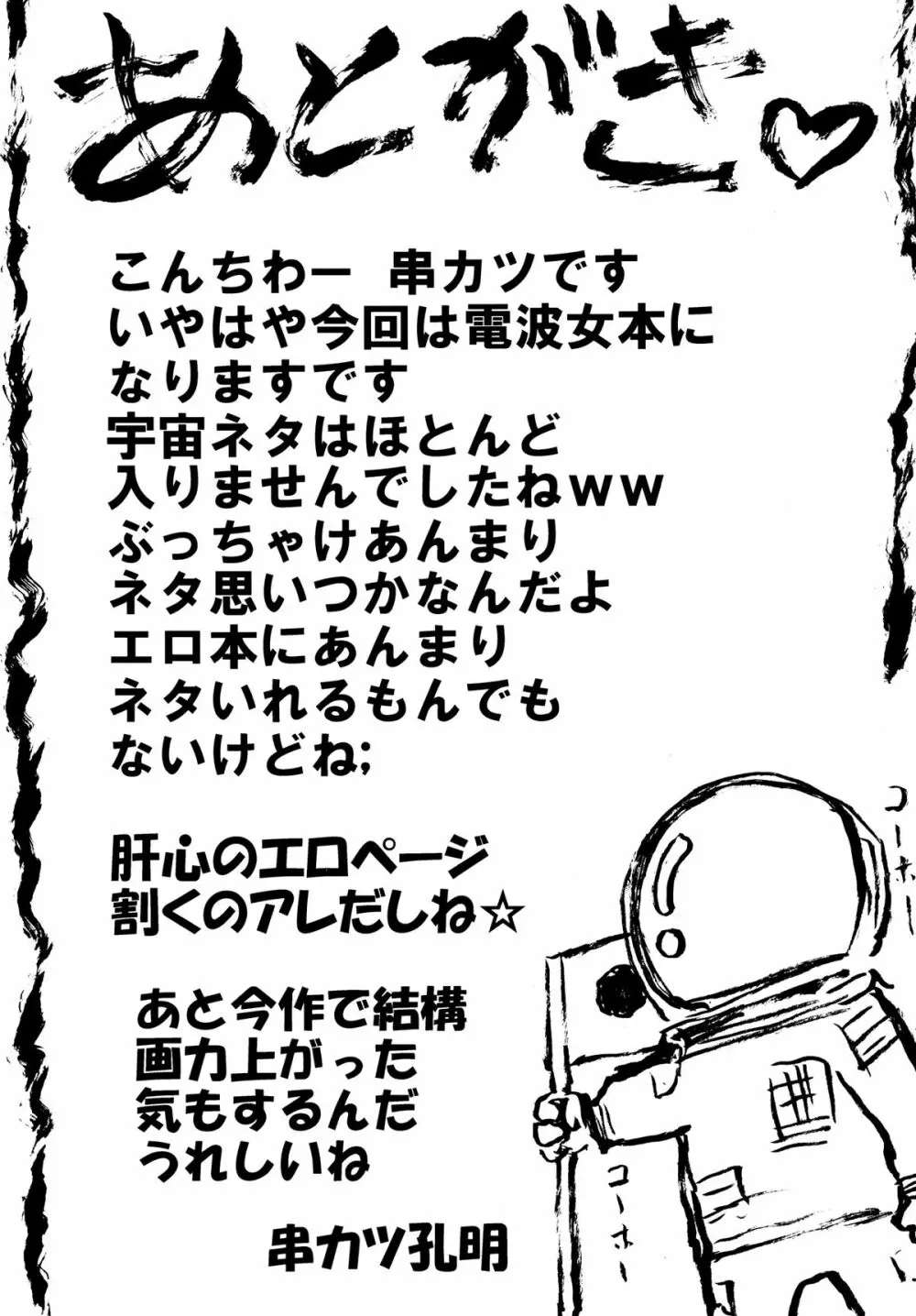 想詰めBOX XVIII Page.25