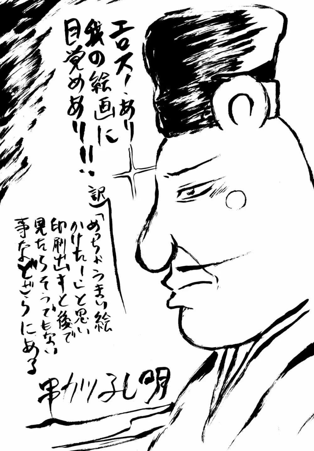 想詰めBOX XVIII Page.4