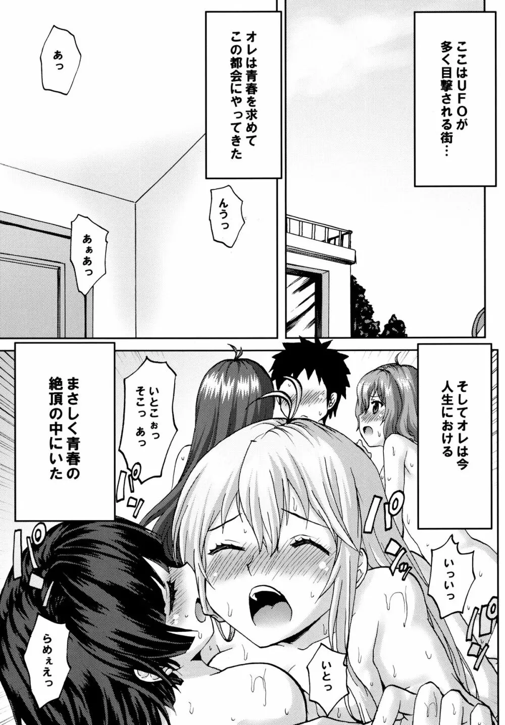 想詰めBOX XVIII Page.5