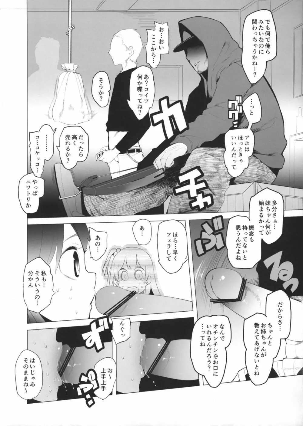 ハートをうちぬいて! Page.7