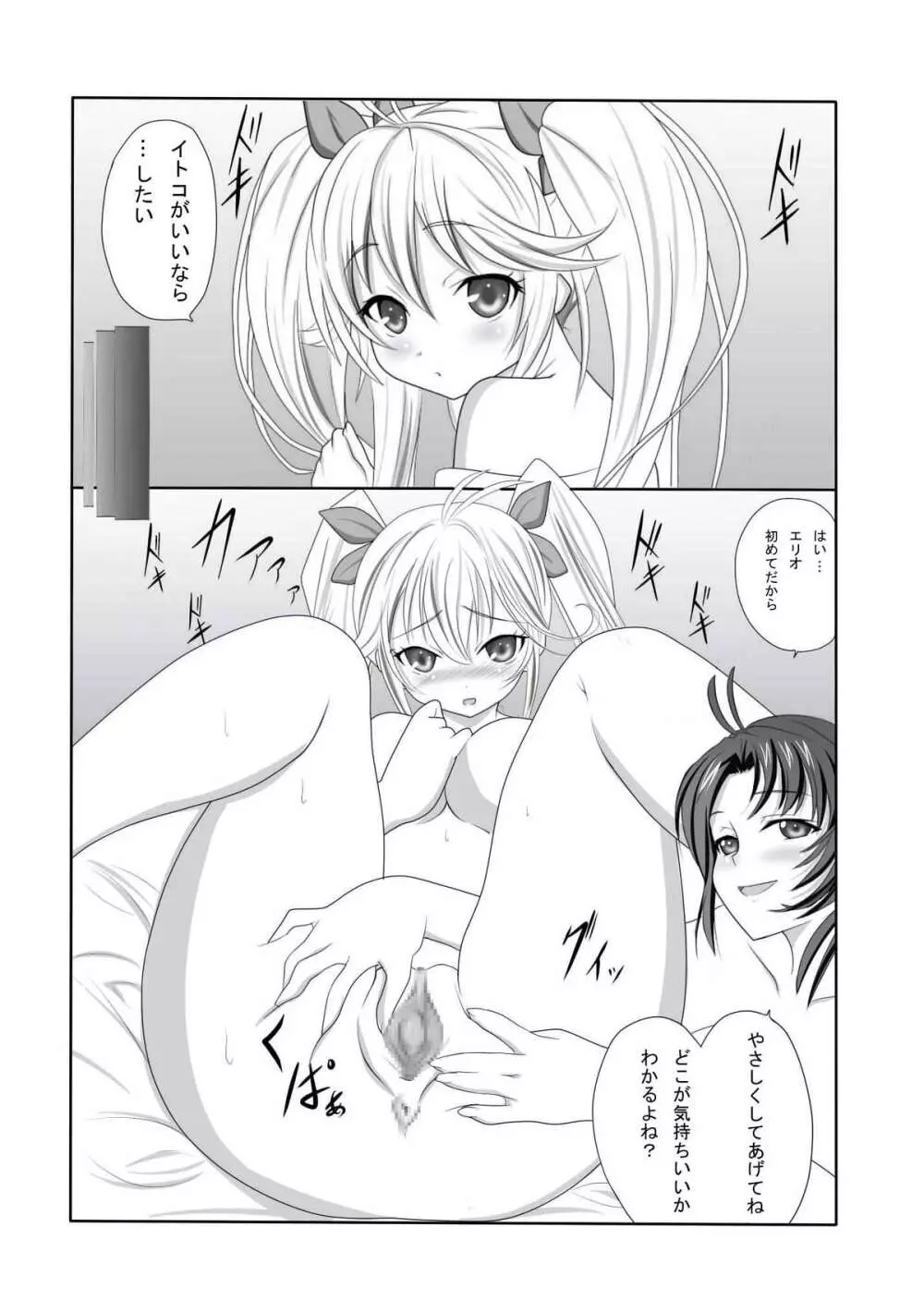 電波な彼女とじょじょさんと秘密の一日 Page.10