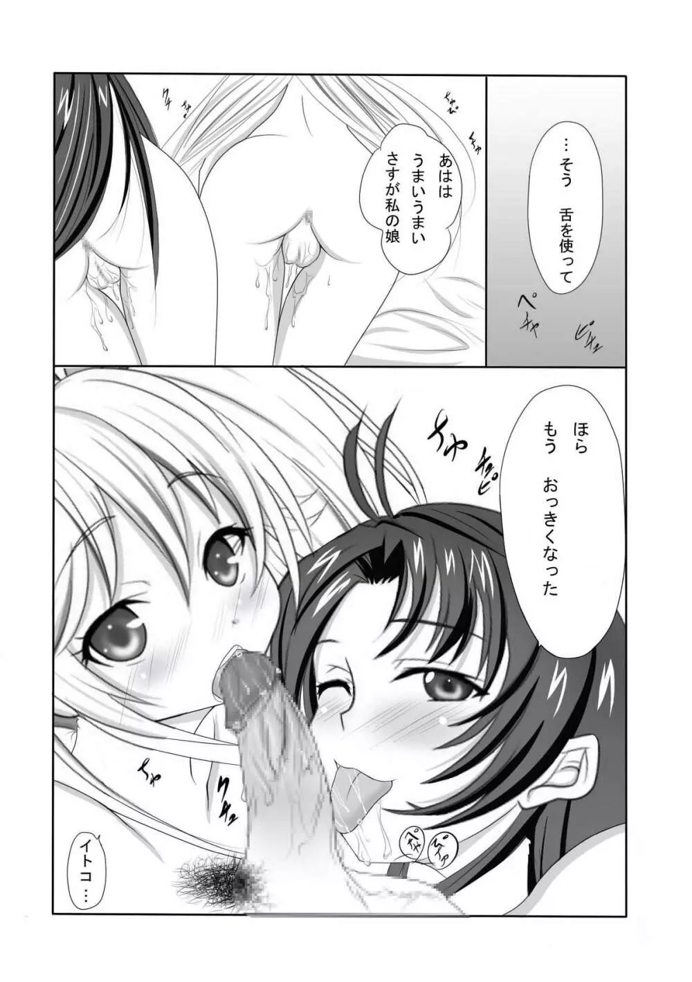 電波な彼女とじょじょさんと秘密の一日 Page.19