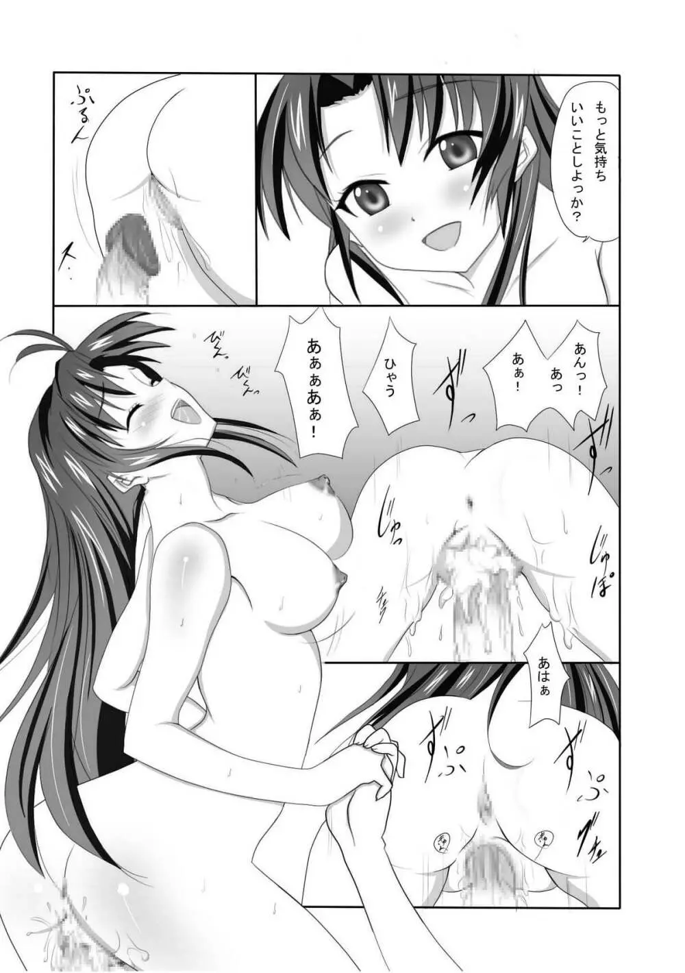 電波な彼女とじょじょさんと秘密の一日 Page.7