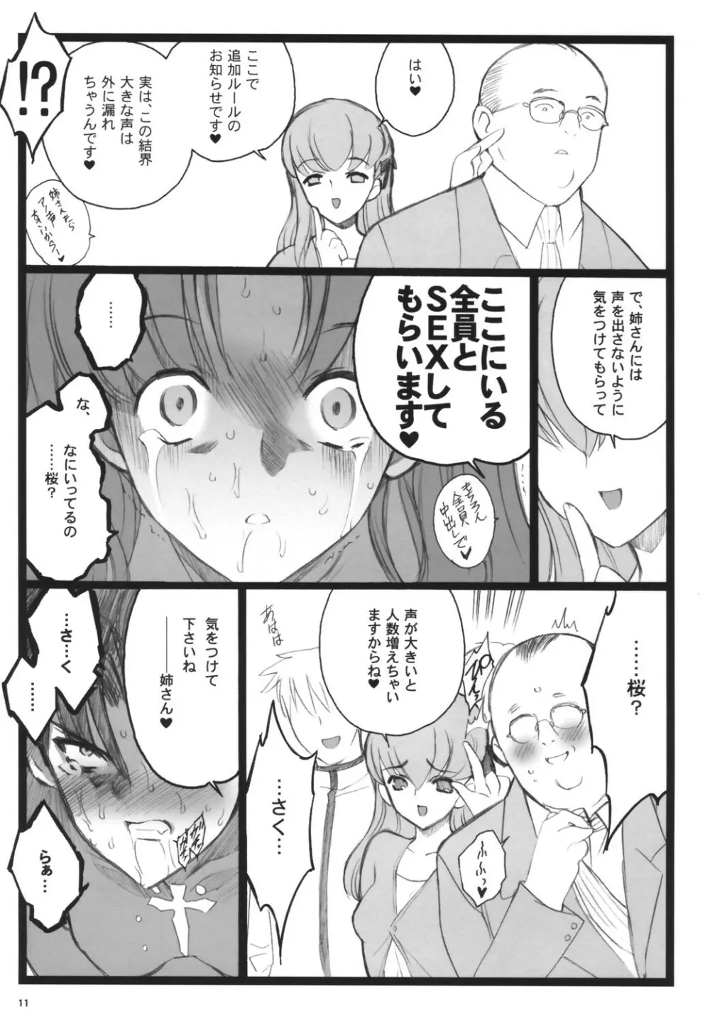 ワルプルギルスの夜3 Page.10