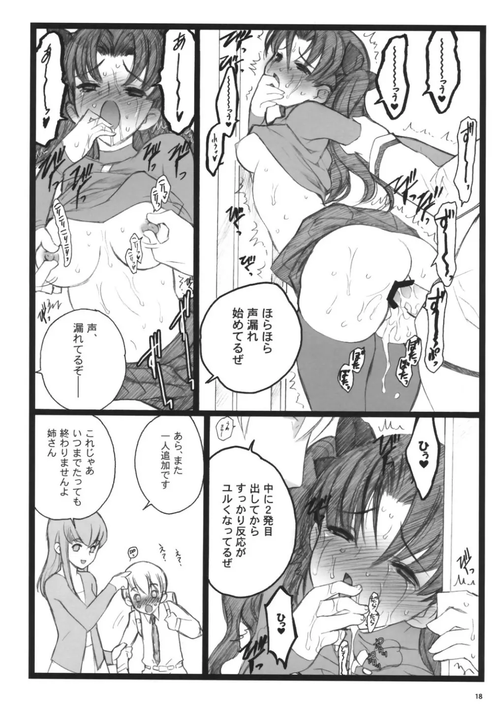 ワルプルギルスの夜3 Page.17