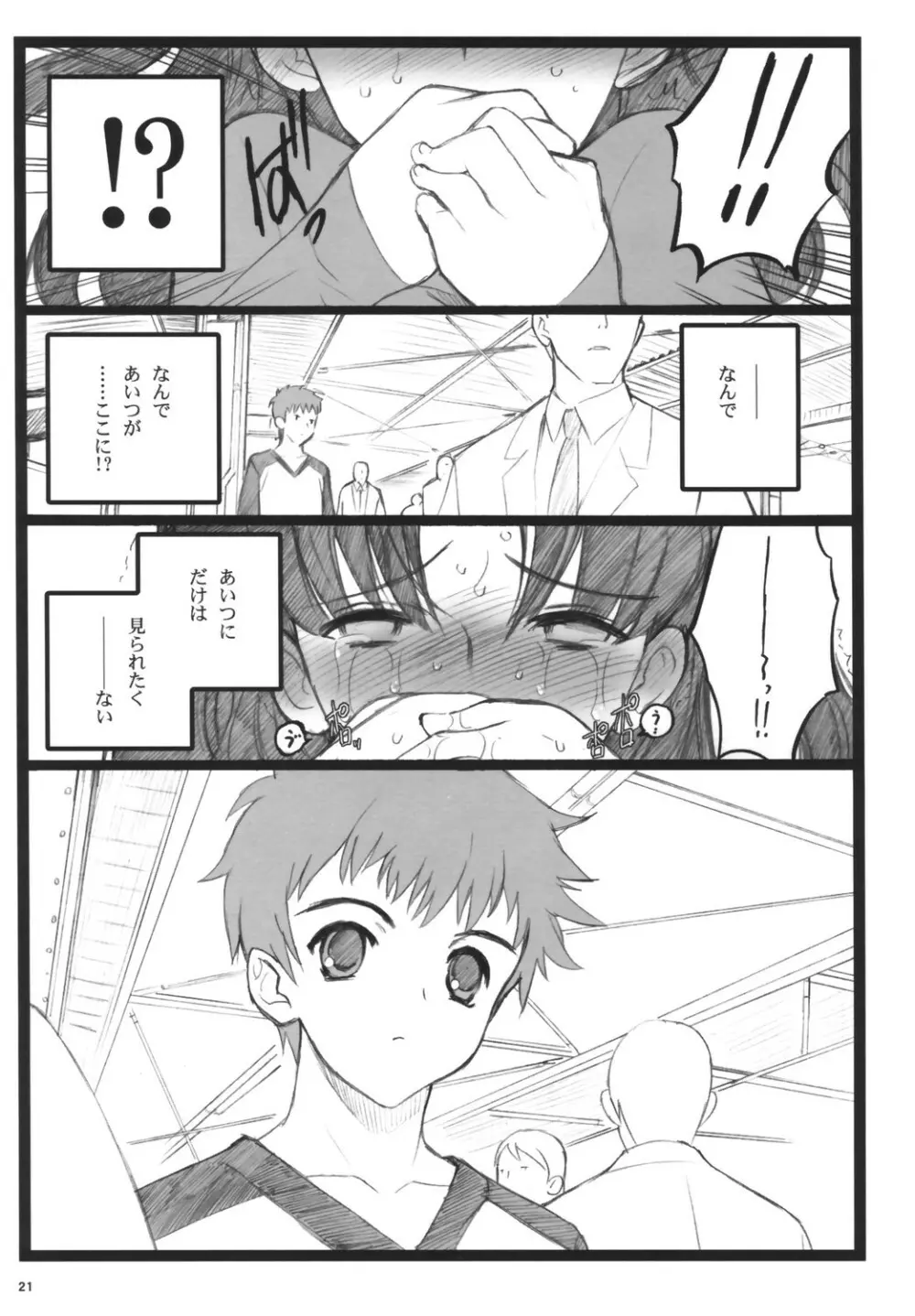 ワルプルギルスの夜3 Page.20