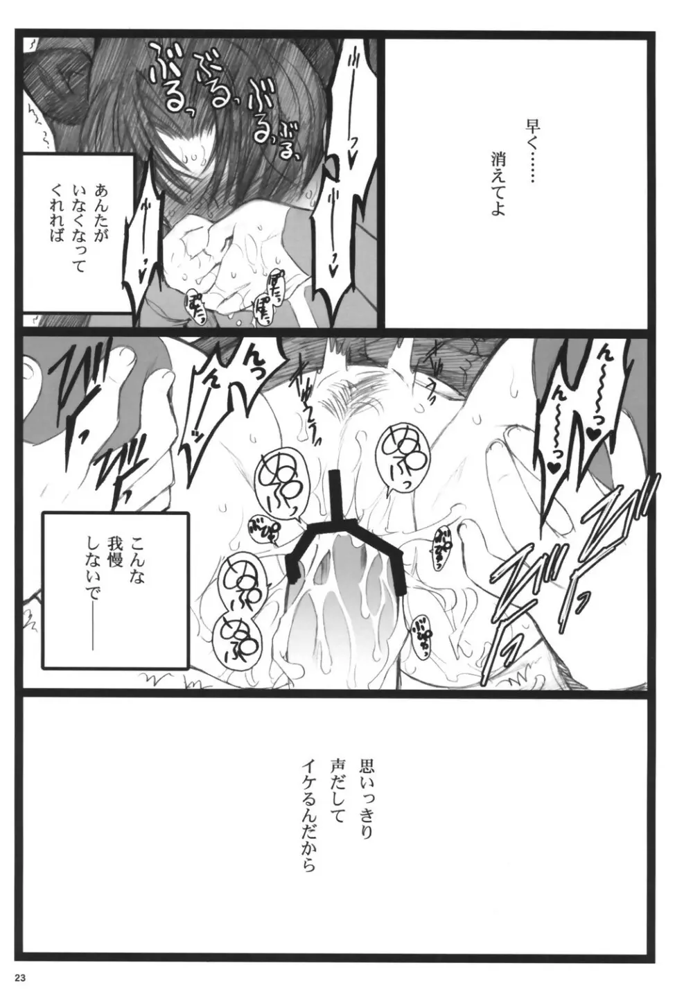 ワルプルギルスの夜3 Page.22