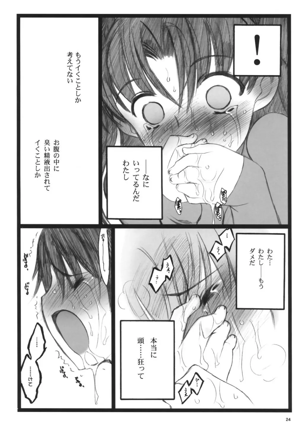 ワルプルギルスの夜3 Page.23