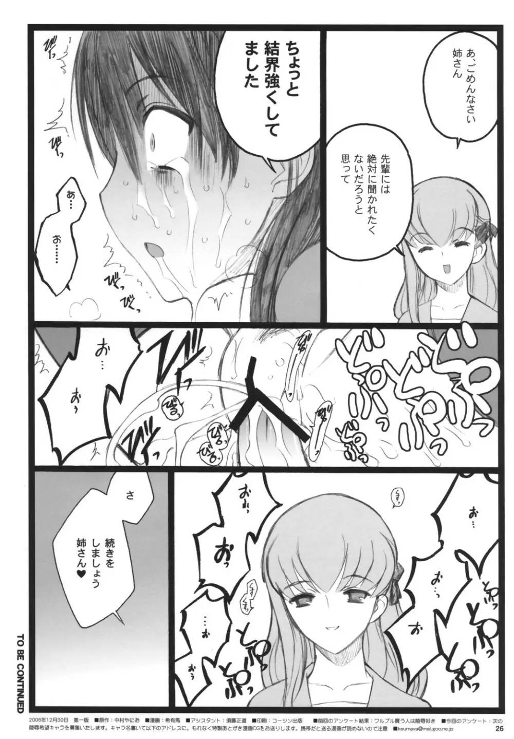 ワルプルギルスの夜3 Page.25