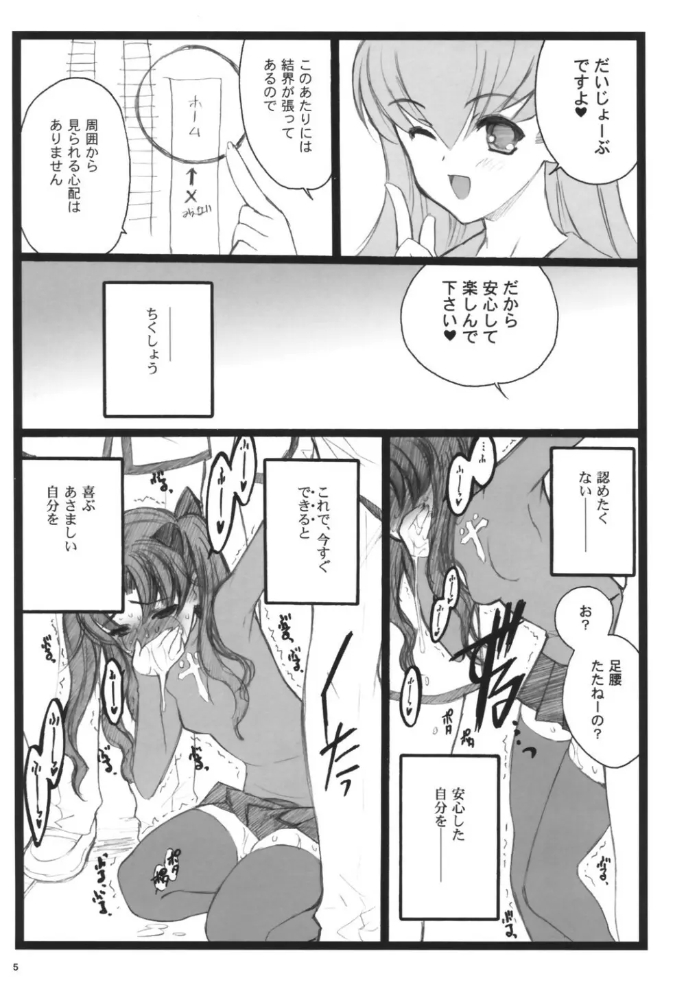 ワルプルギルスの夜3 Page.4