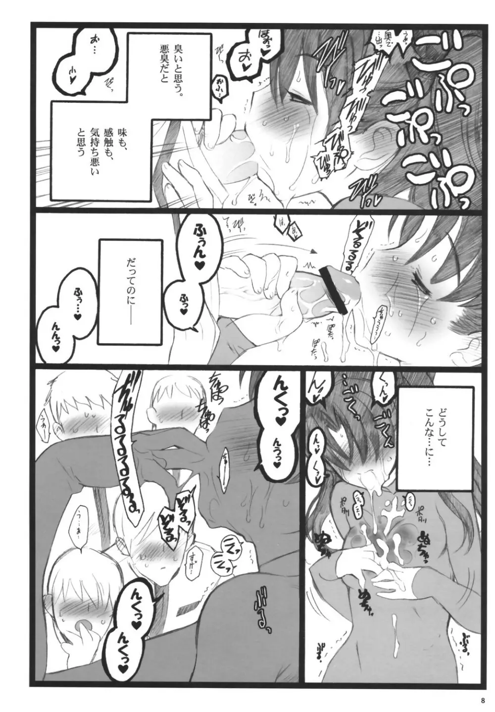 ワルプルギルスの夜3 Page.7