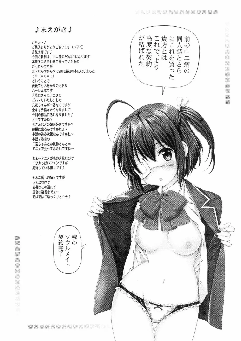 中二病の娘たちに生中出しハメまくりざんまい Page.4