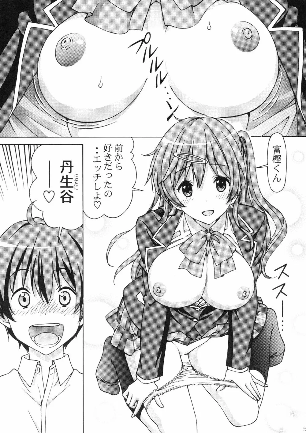 中二病の娘たちに生中出しハメまくりざんまい Page.5