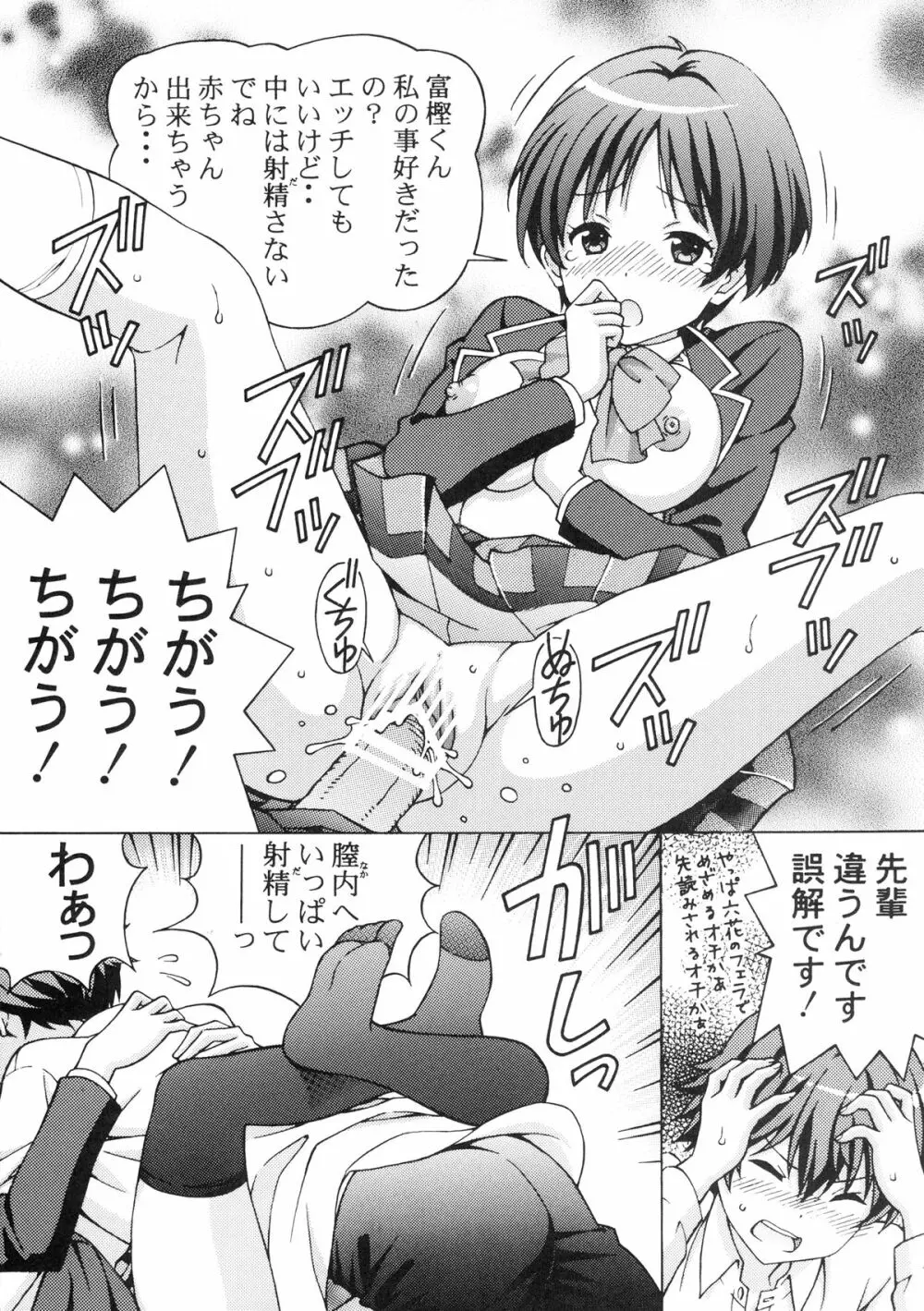 中二病の娘たちに生中出しハメまくりざんまい Page.8