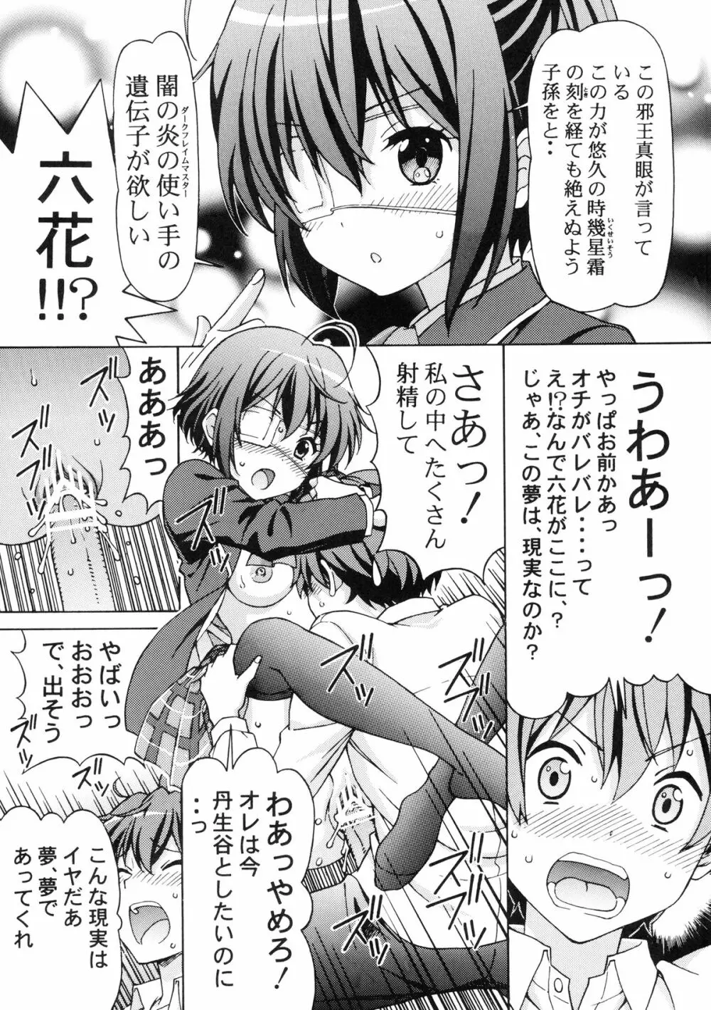 中二病の娘たちに生中出しハメまくりざんまい Page.9