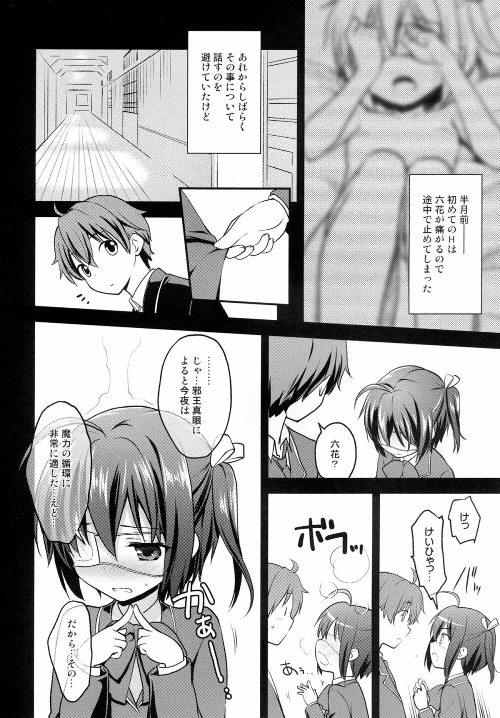 中にビューッと濃いの出したい! Page.6