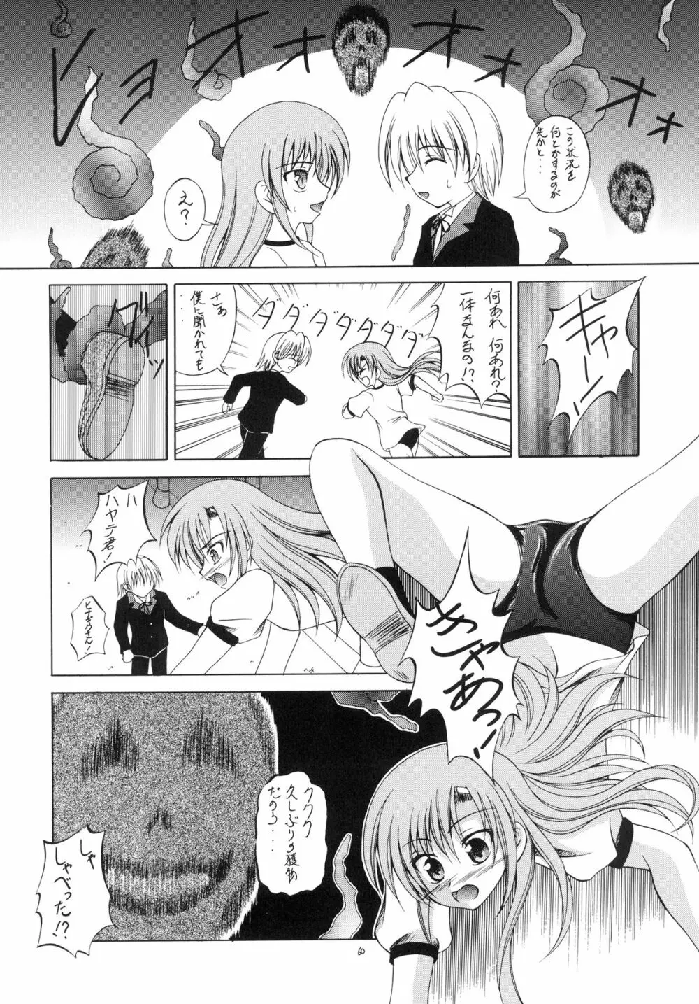 執事の多忙な日々～夜のお仕事編～ Page.60