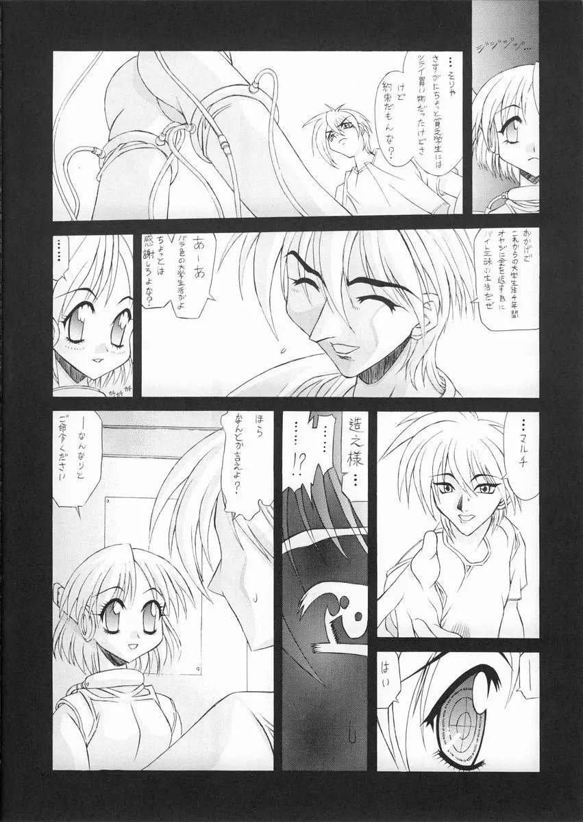 残照 Page.5