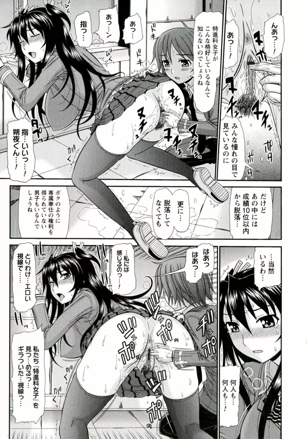 いやらしい牝穴 Page.181