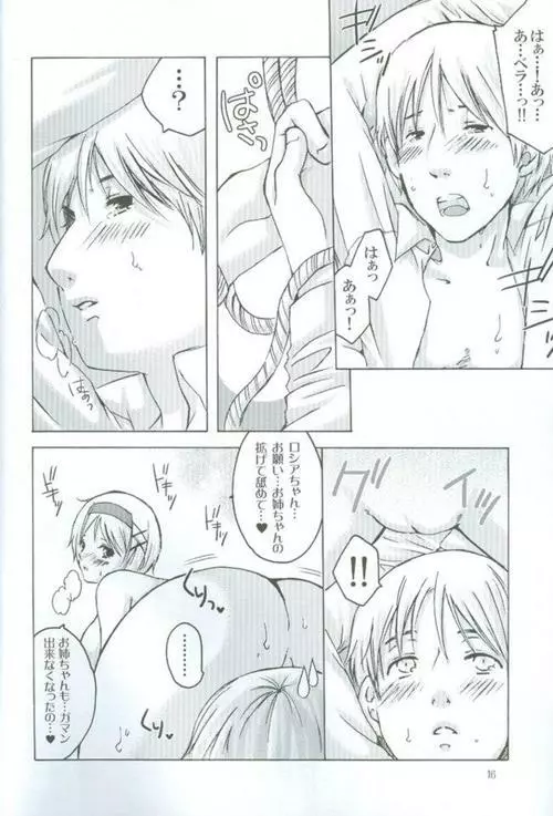 おいで、おいで Page.16