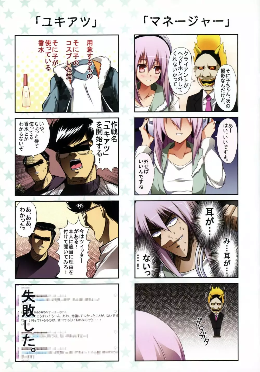 私はここにいまＳう Page.9