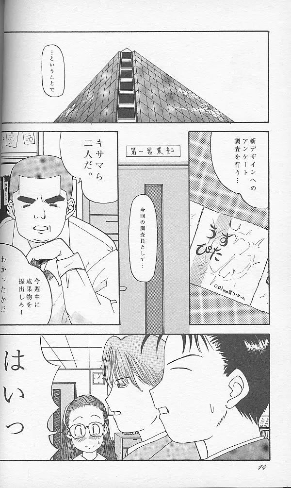 いいこと。 Page.13