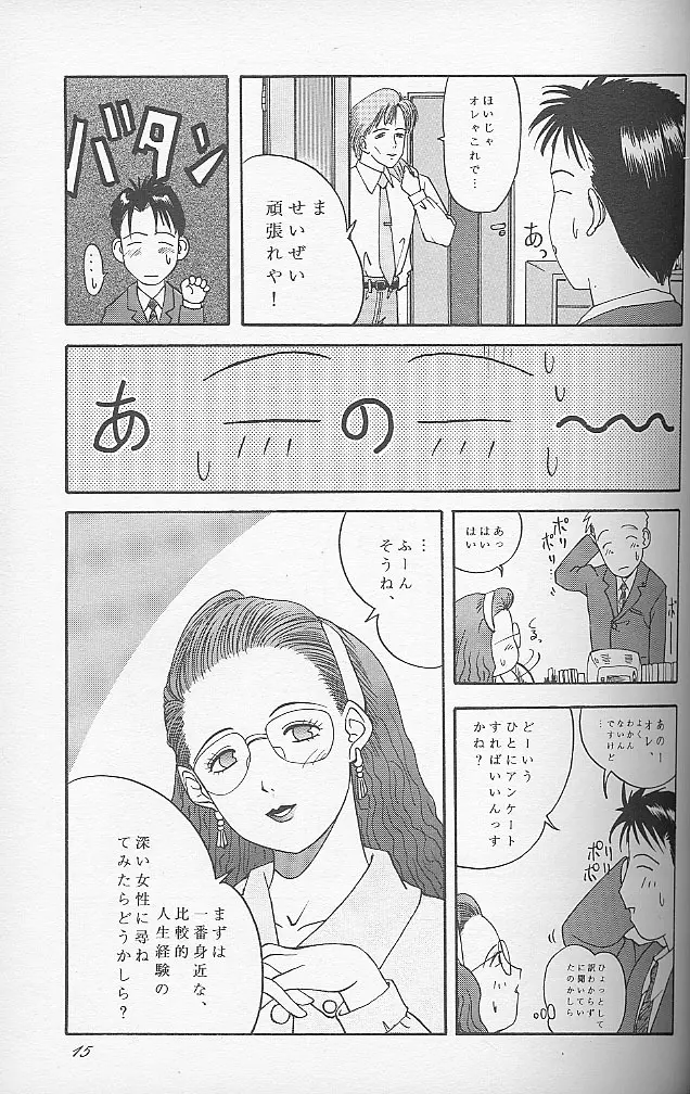 いいこと。 Page.14