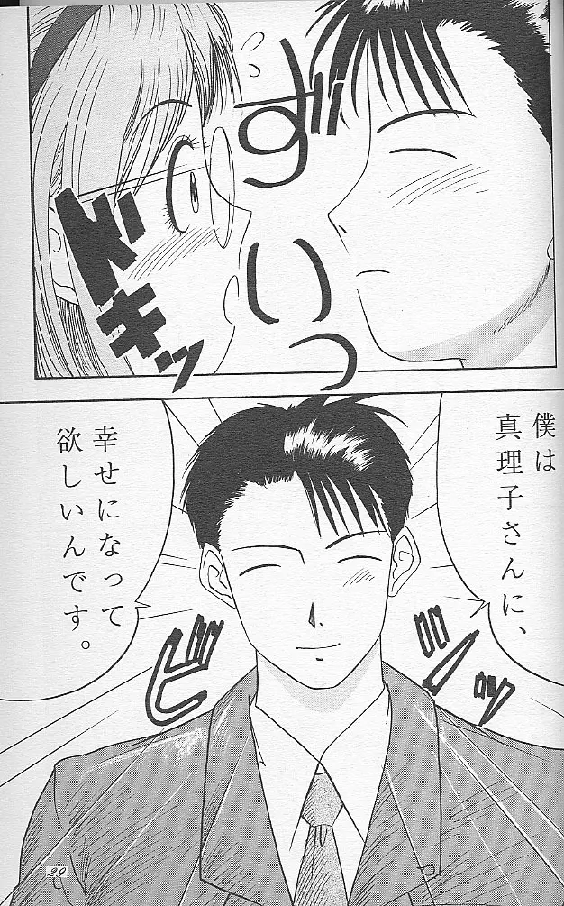 いいこと。 Page.28