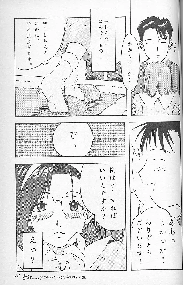 いいこと。 Page.30