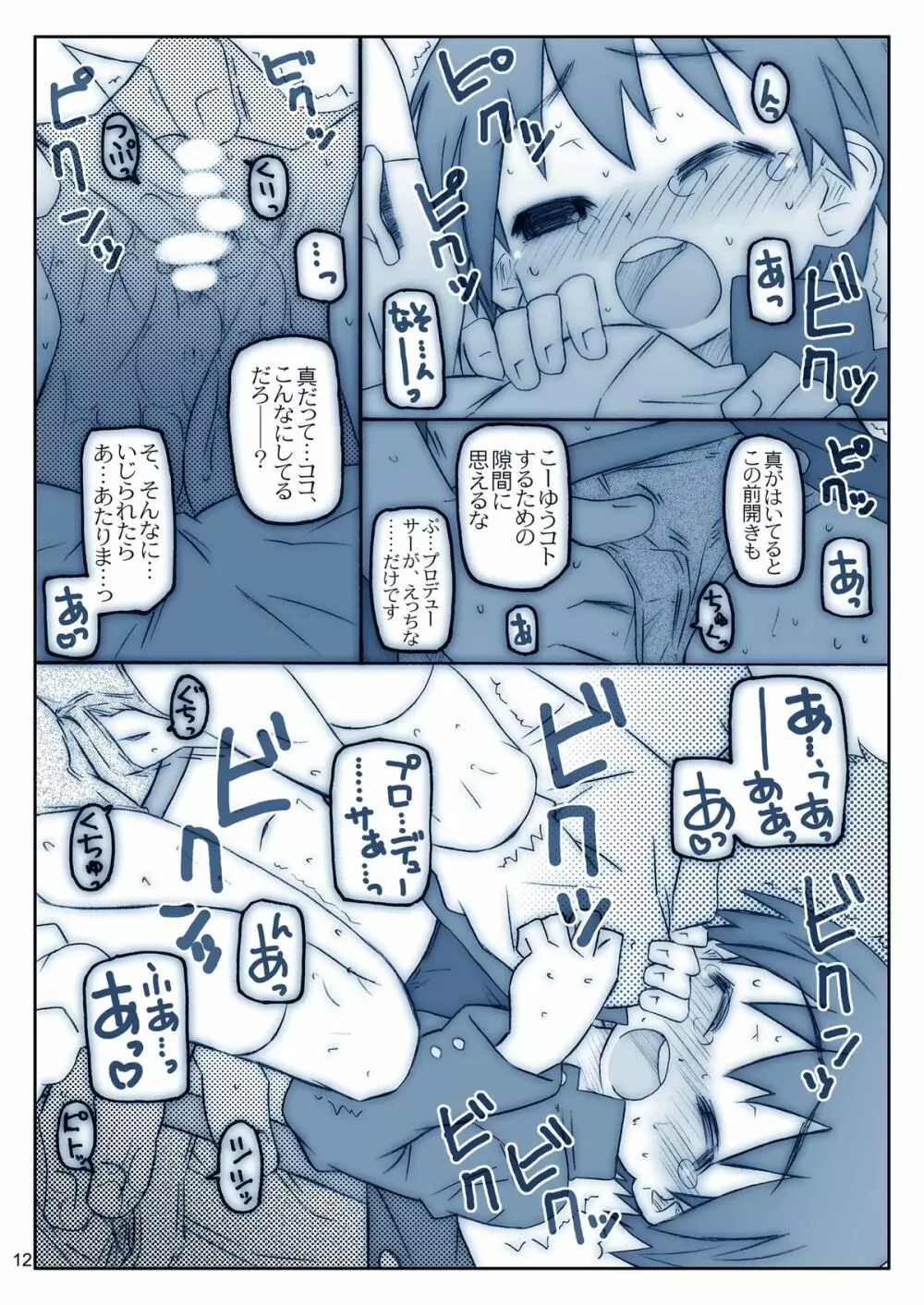 まこまに Page.13