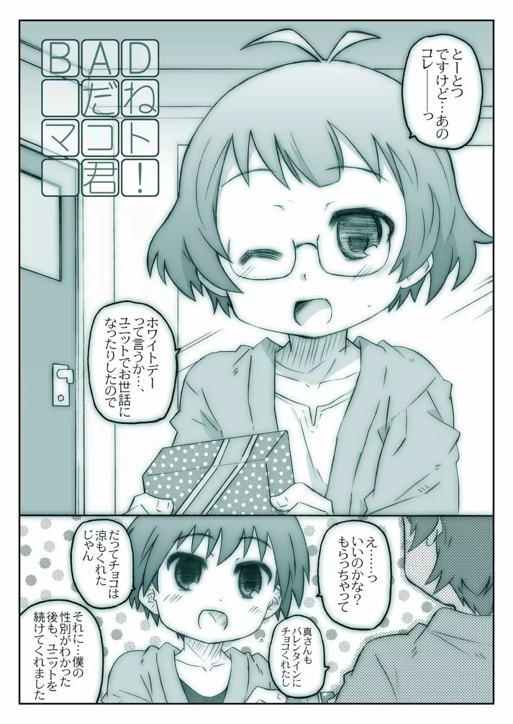 まこまに Page.29