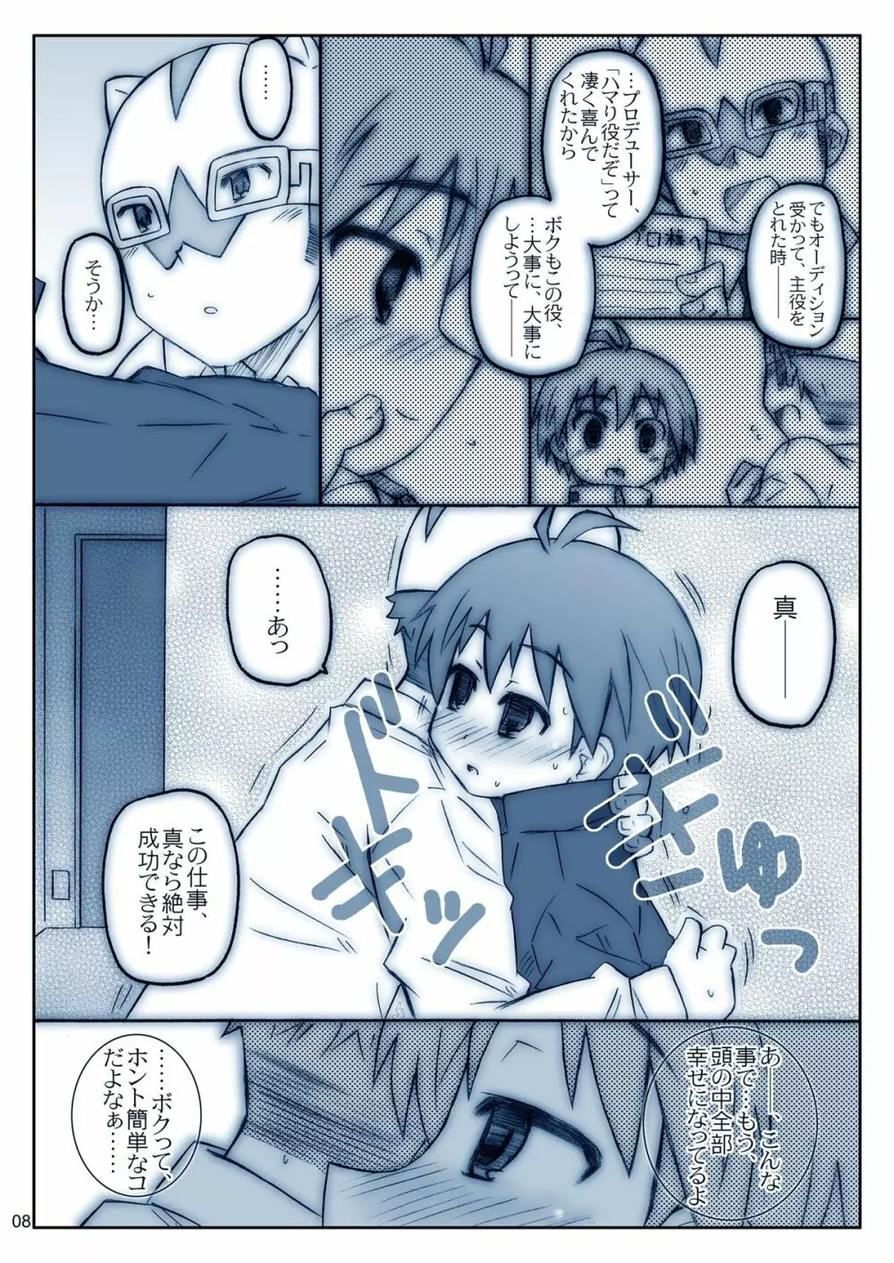 まこまに Page.9