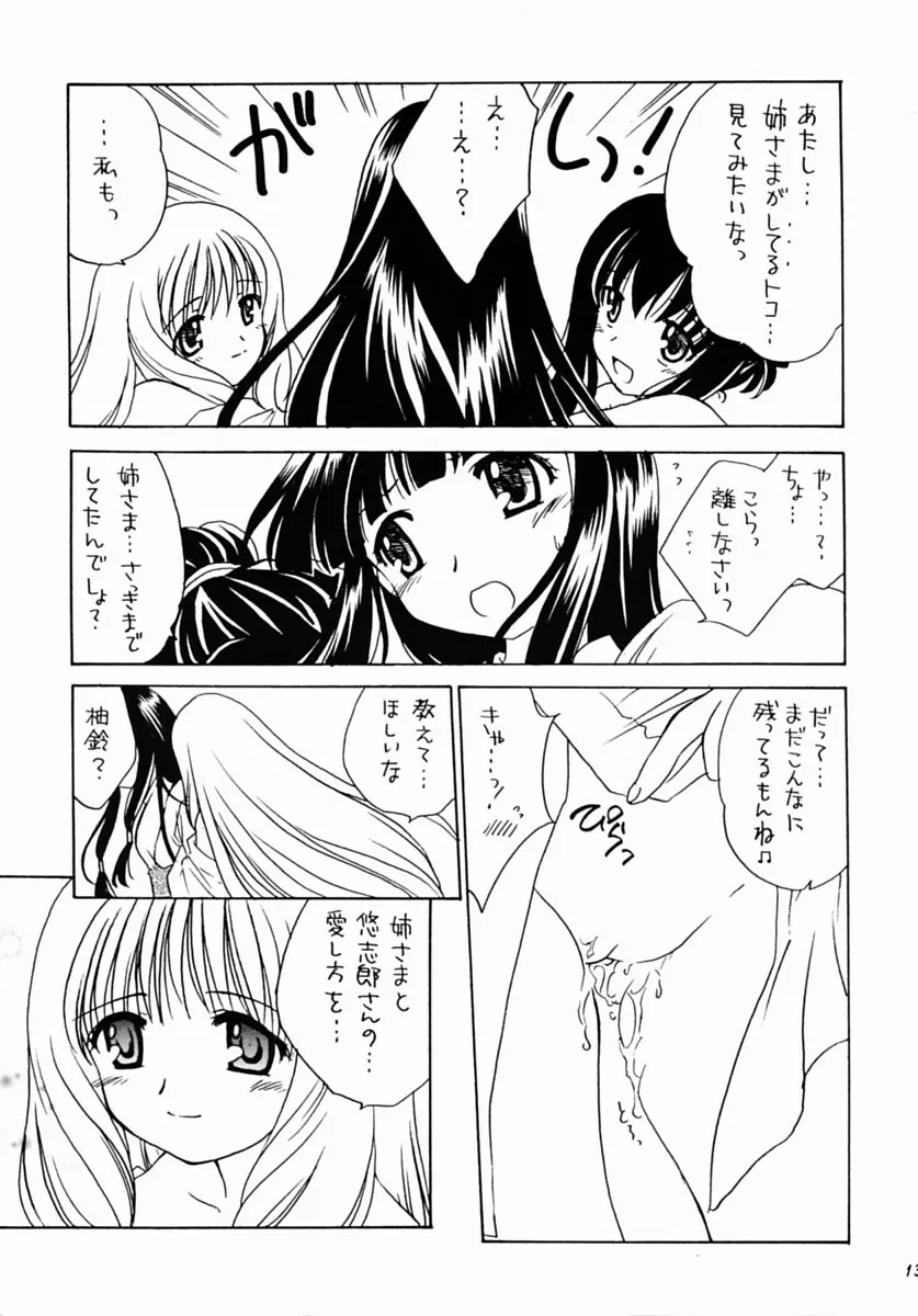 有馬神社の娘さん Page.12