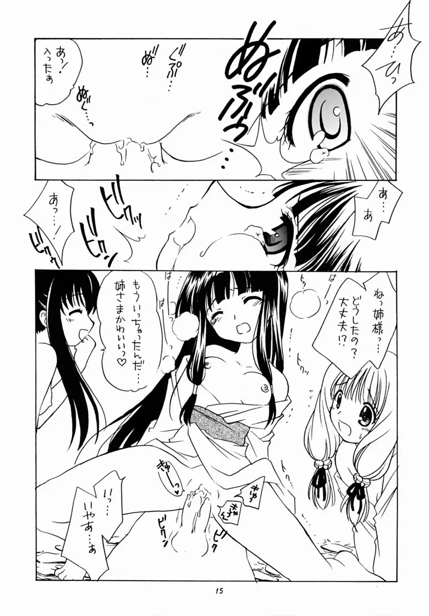 有馬神社の娘さん Page.14