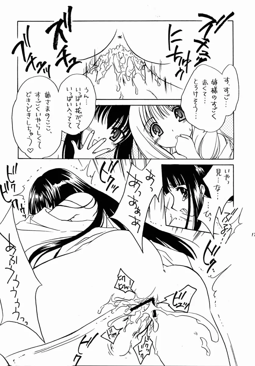 有馬神社の娘さん Page.16