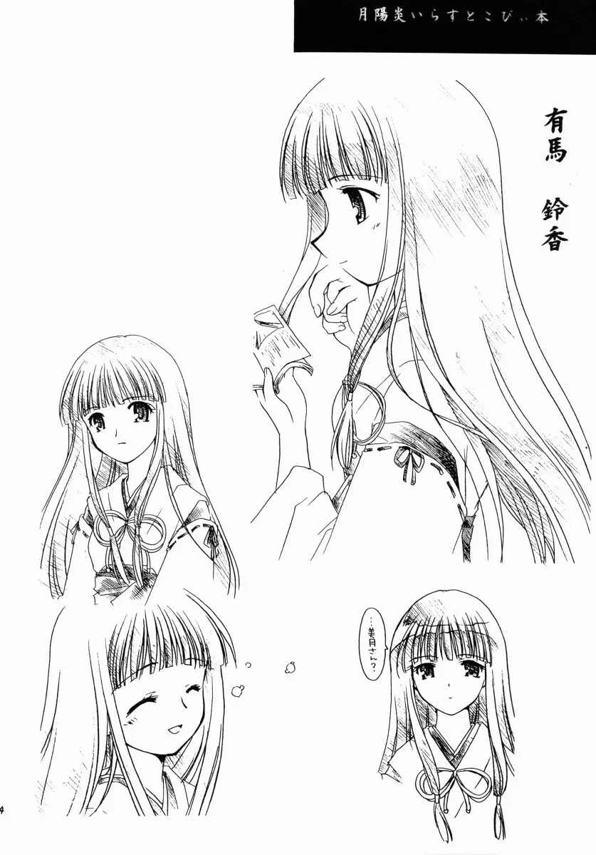 有馬神社の娘さん Page.23