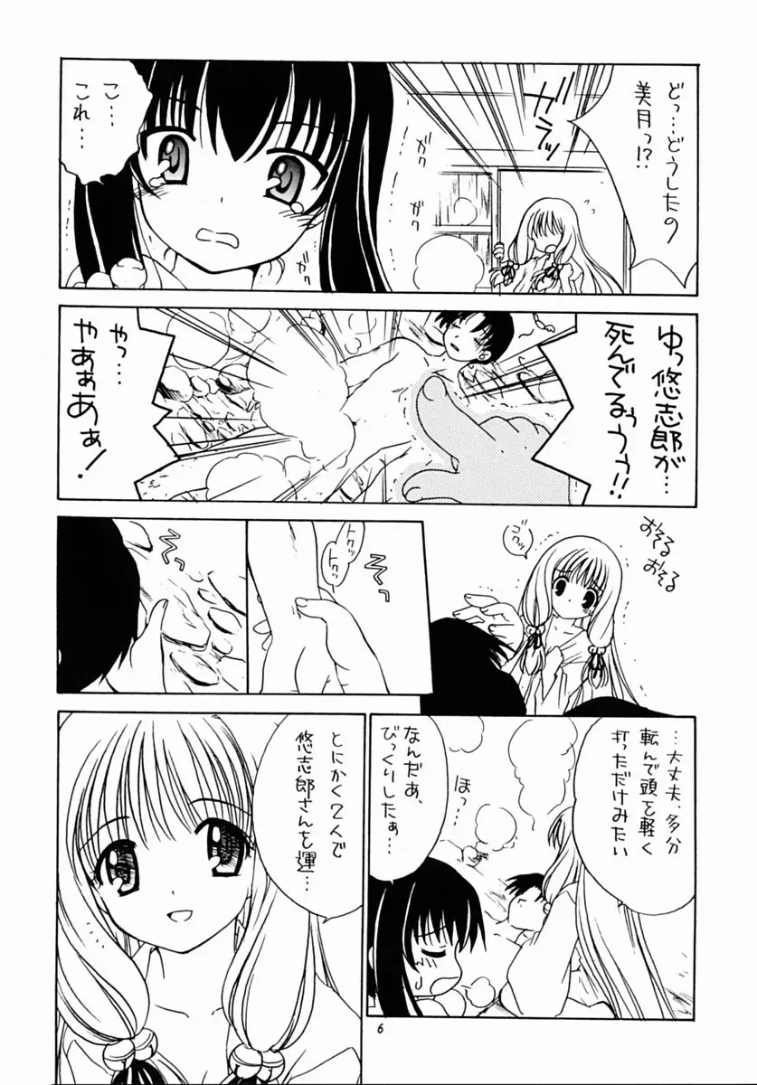 有馬神社の娘さん Page.5