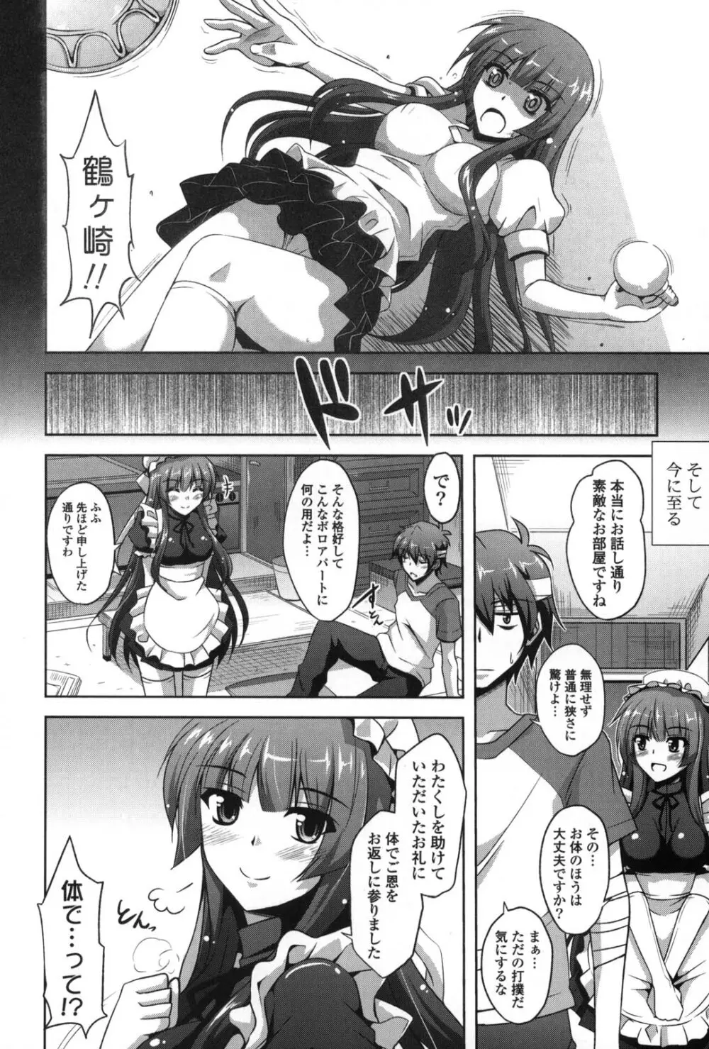 縛って嬲って Page.131