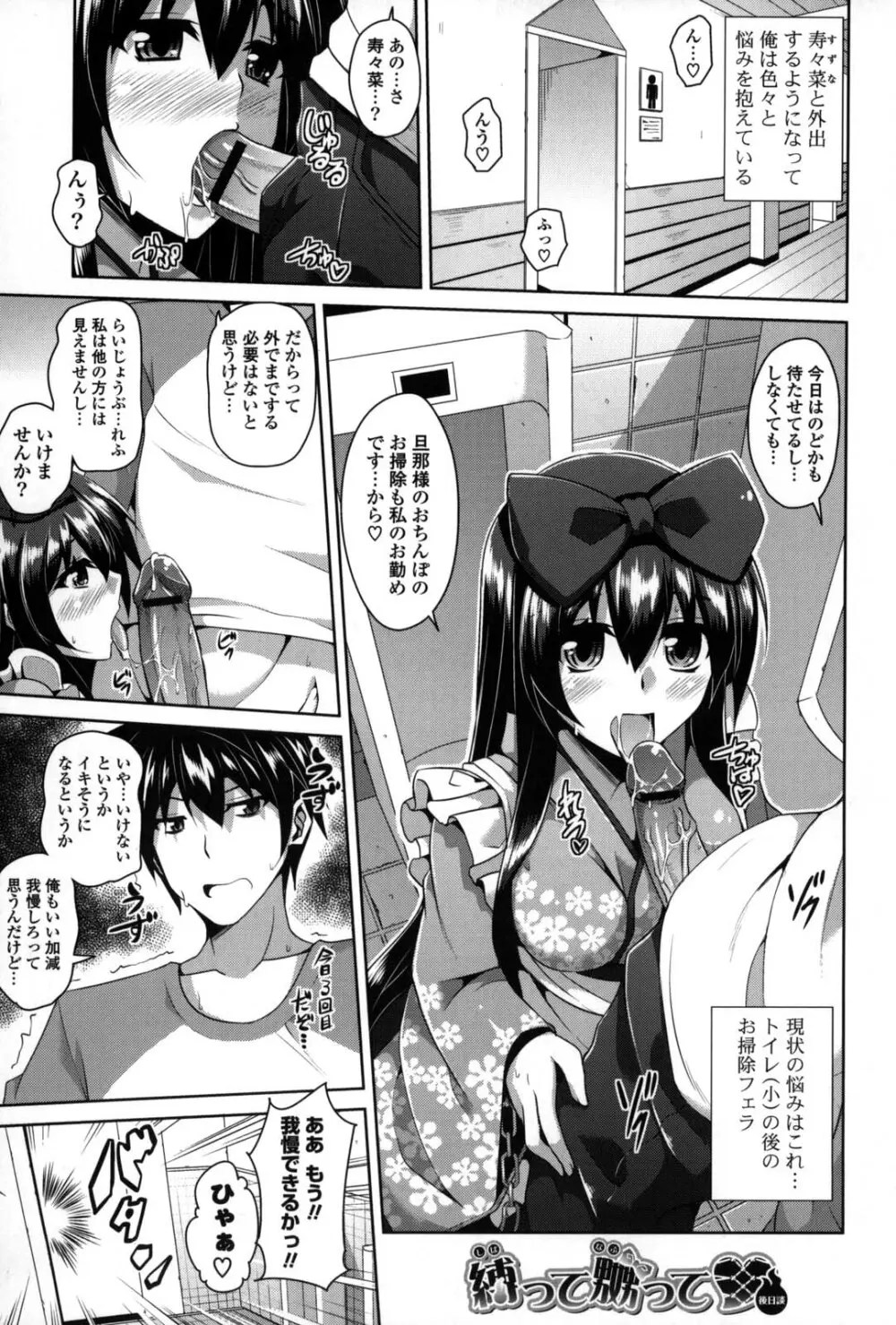 縛って嬲って Page.200