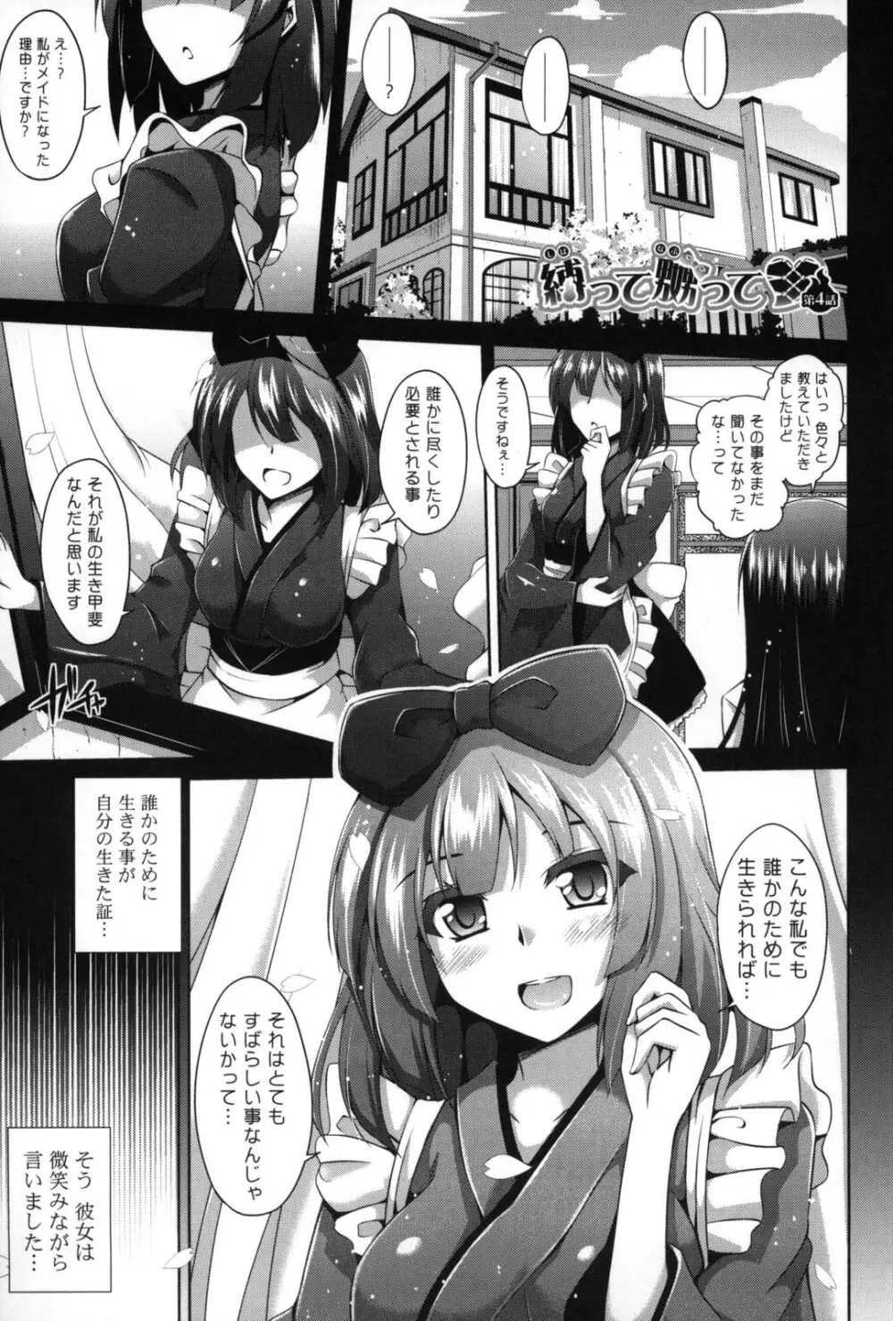 縛って嬲って Page.72