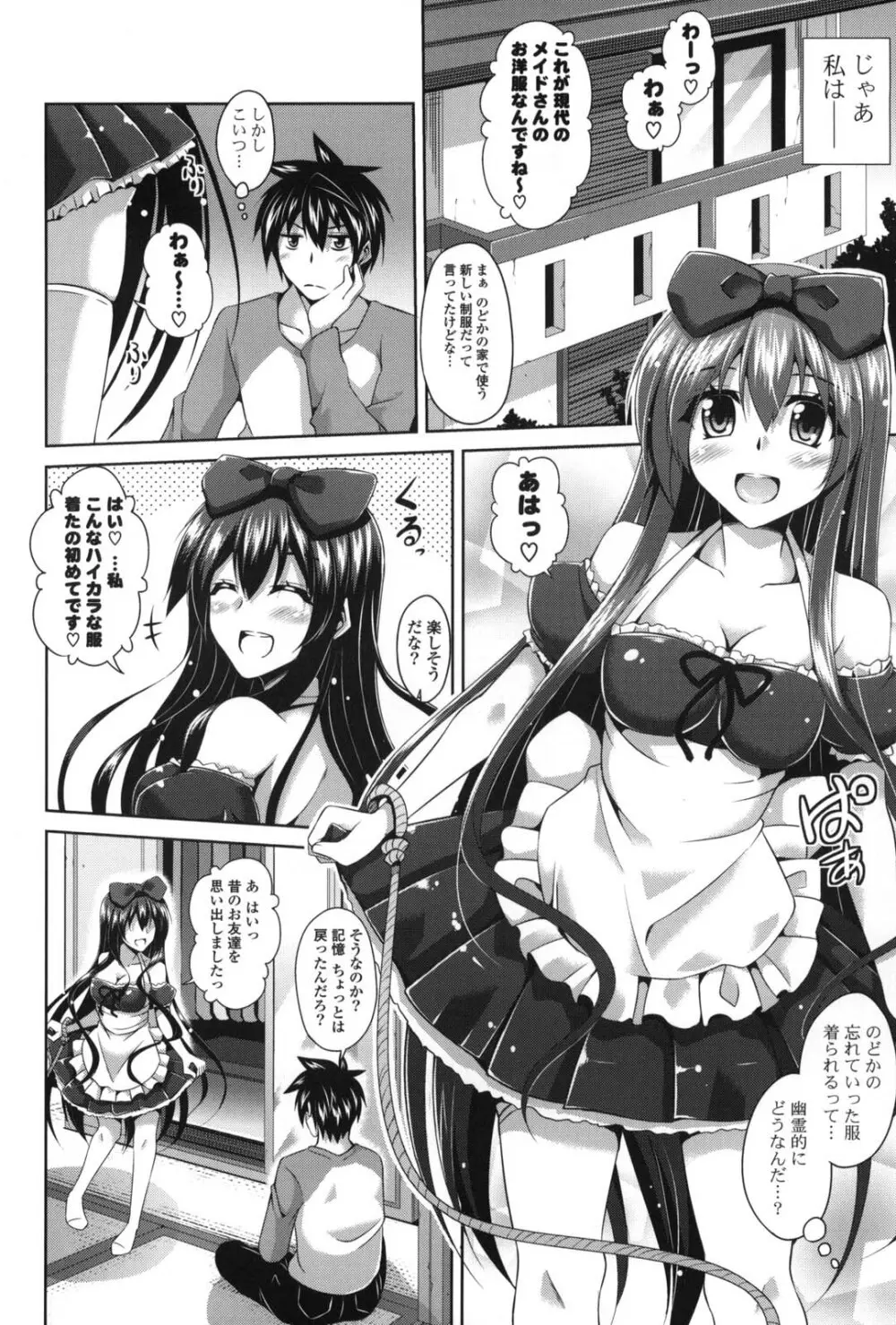 縛って嬲って Page.73