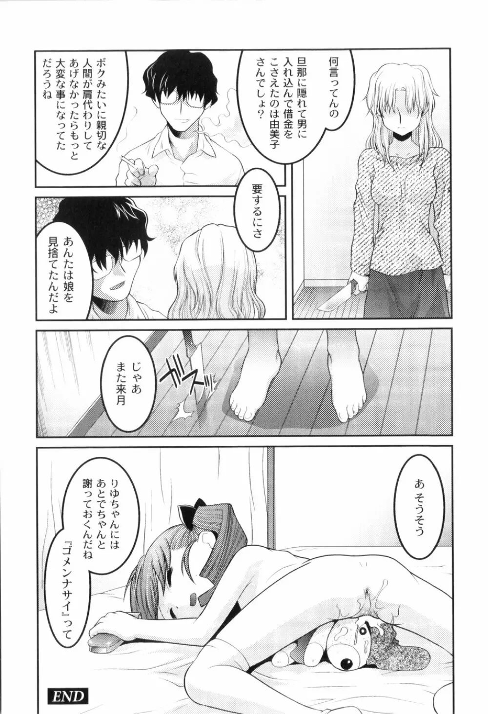 鬼畜が愛した少女たち Page.102